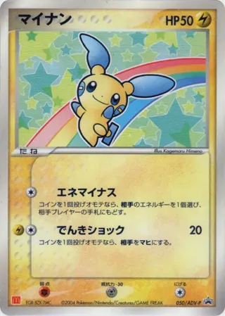 Minun - 050/ADV-P