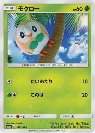 Rowlet - 169/SM-P