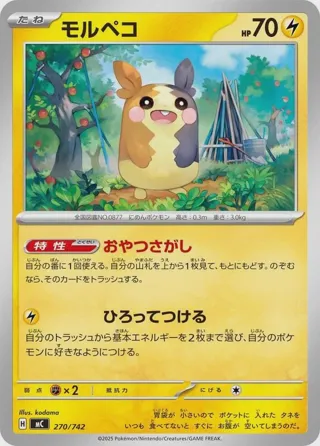 Morpeko
