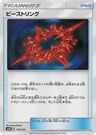 Beast Ring (Mirror Holofoil)