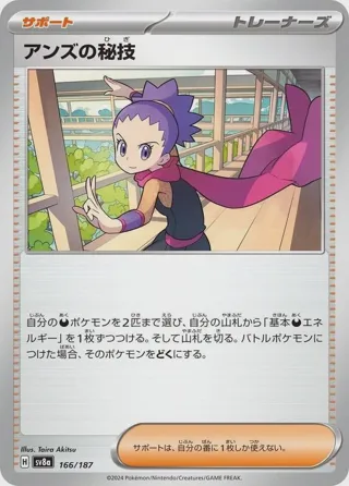 Janine's Secret Art - 166/187