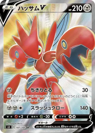 Scizor V - 107/100