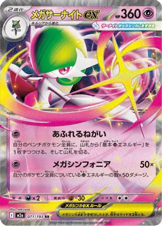 Mega Gardevoir ex - 071/193