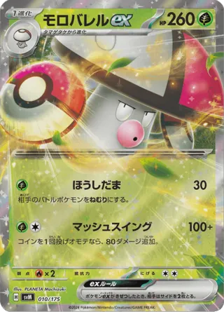 Amoonguss ex