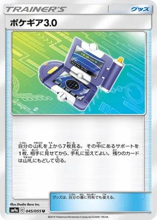 Pokegear 3.0 - 045/055