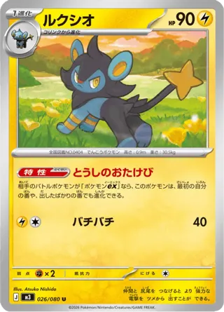 Luxio