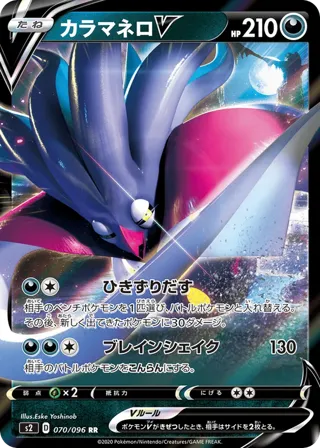 Malamar V - 070/096