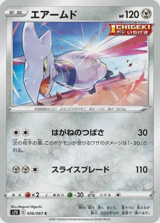 Skarmory