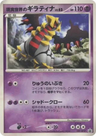 Real World's Giratina - 109/DP-P