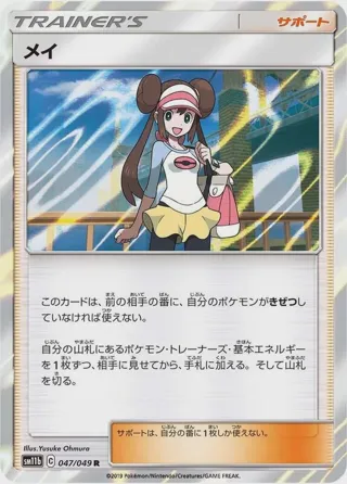 Rosa - 047/049