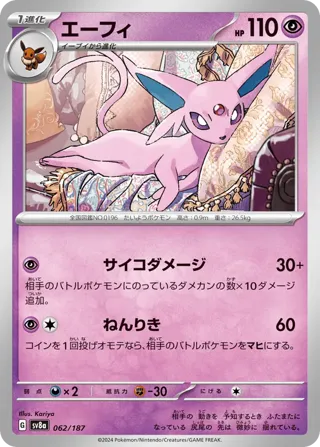 Espeon (Master Ball Pattern)
