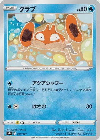 Krabby