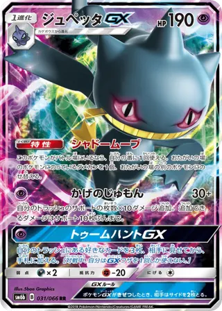 Banette GX - 031/066