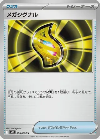 Mega Signal - 058/063