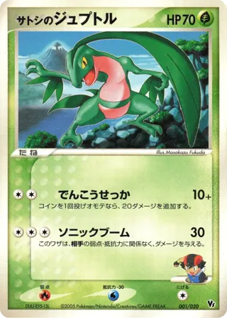 Ash's Grovyle