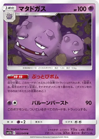 Weezing