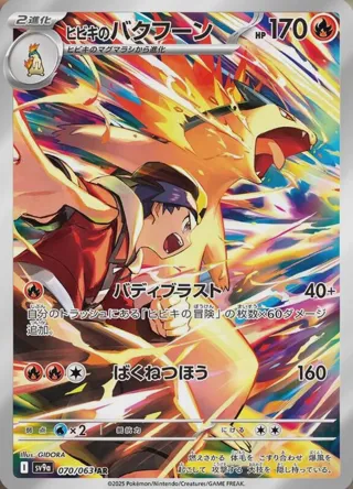 Ethan's Typhlosion - 070/063