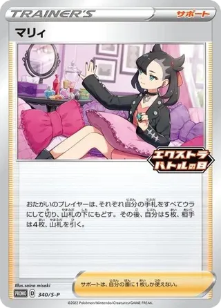 Marnie - 340/S-P