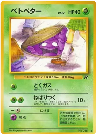 Grimer
