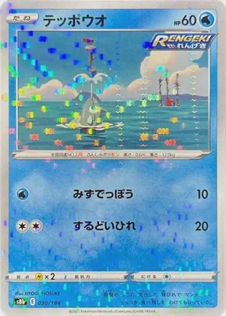 Remoraid (Mirror Holofoil)