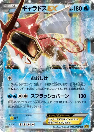 Gyarados EX