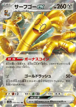 Gholdengo ex - 050/062