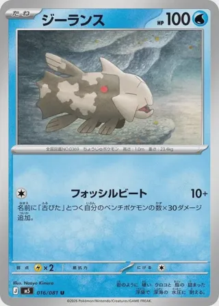 Relicanth