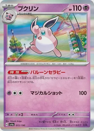 Wigglytuff - 072/190