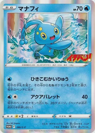 Manaphy - 286/S-P