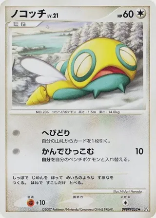 Dunsparce