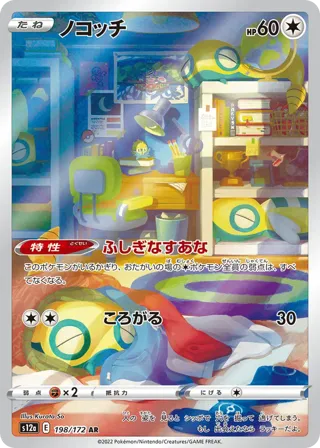 Dunsparce - 198/172