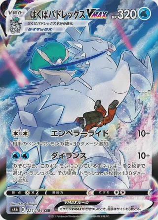 Ice Rider Calyrex VMAX - 221/184