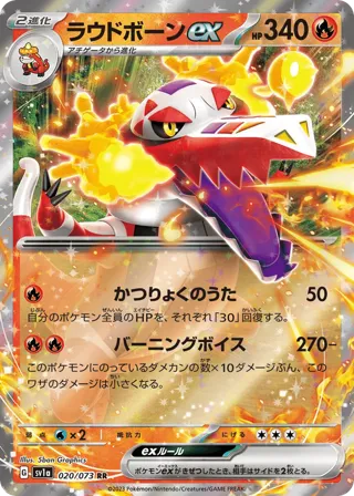 Skeledirge ex - 020/073