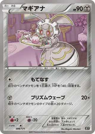 Magearna (Mirror Holofoil)