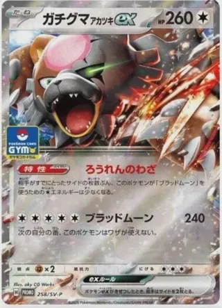 Bloodmoon Ursaluna ex - 258/SV-P