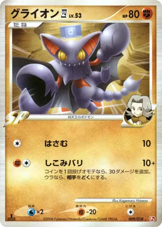 Gliscor E4