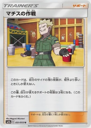 Lt. Surge's Strategy