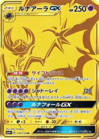 Lunala GX