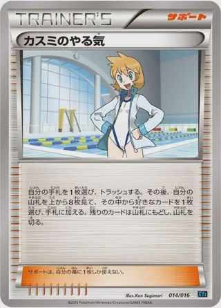 Misty's Determination