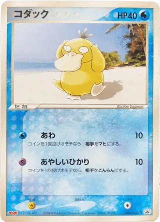 Psyduck