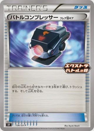 Battle Compressor - 136/SV-P