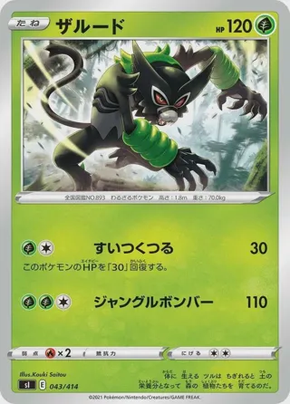 Zarude - 043/414