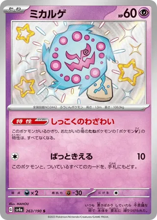 Spiritomb - 263/190