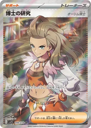 Professor's Research - 099/078
