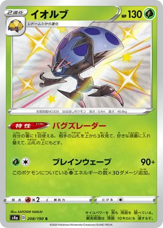 Orbeetle - 208/190