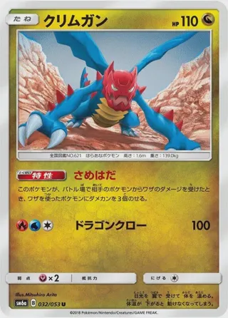 Druddigon