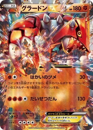 Groudon EX