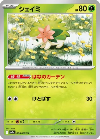 Shaymin