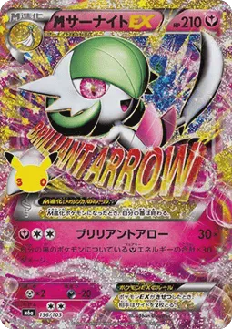 M Gardevoir EX