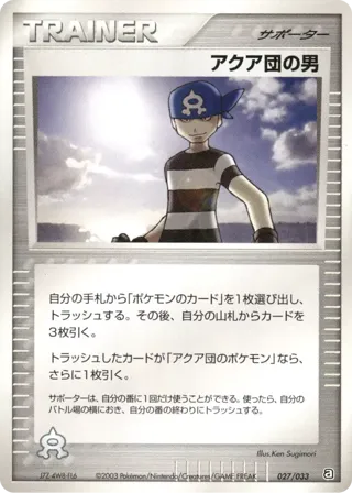 Team Aqua Schemer